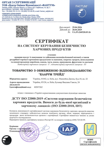 Сертифікат ISO 22000 компанії Sladok